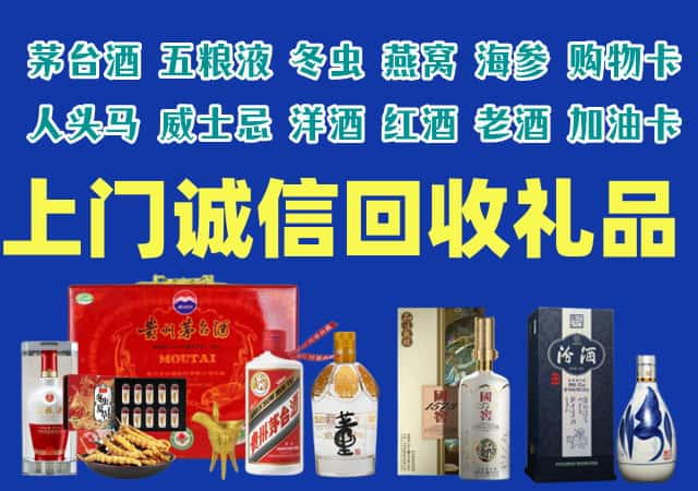 天津市滨海新区烟酒回收店